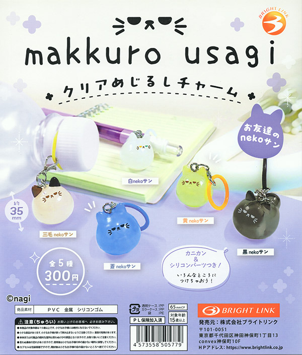makkuro usagi クリアめじるしチャーム お友達のnekoサン 全5種セット