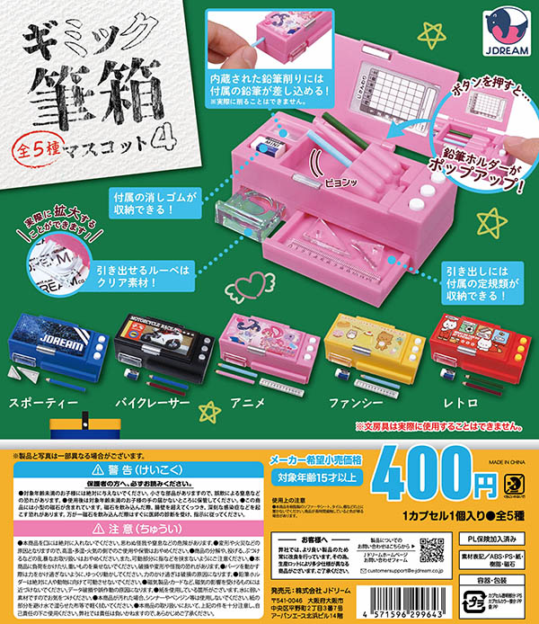 る*ー様 スクルージグッズまとめて　C箱 ギミック筆箱マスコット4 全5種セット（カプセル）【入荷済み