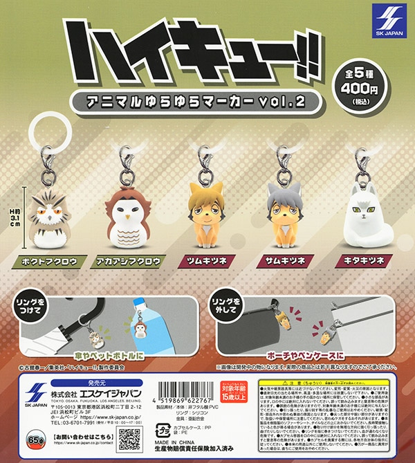 ふむおでポン-フィギュア・ガチャ・プライズ通販