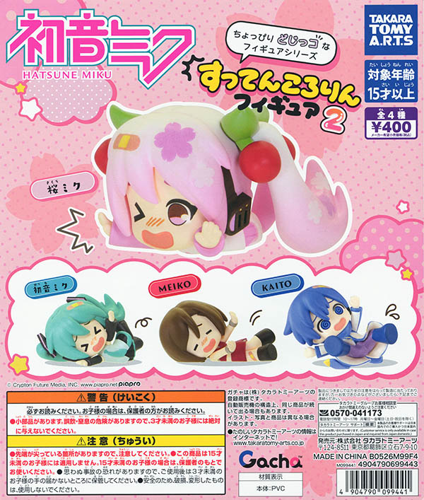 初音ミク すってんころりんフィギュア2 全4種セット（プライズ）【入荷済み】