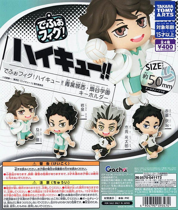 でふぉフィグ！ ハイキュー！！ 青葉城西・梟谷学園 キーホルダー 全4