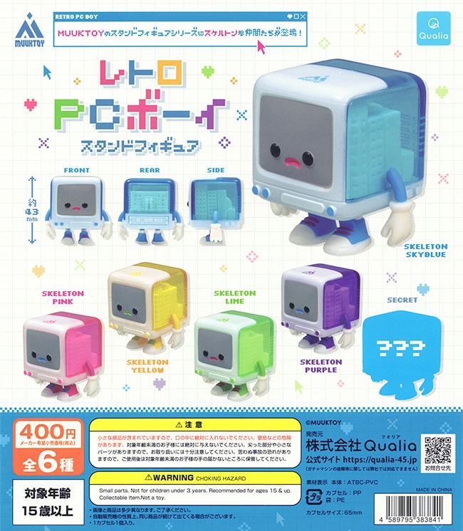 レトロ PC ボーイ スタンドフィギュア シークレット含む全6種セット（カプセル）【入荷済み】