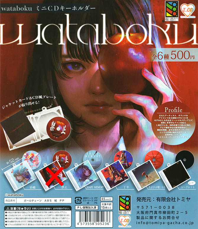 watabokuミニCDキーホルダー シークレット入り5種セット（カプセル