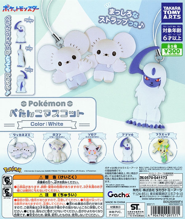 ポケットモンスター ポケモン ぺたんこマスコット Color:white 全5種セット（カプセル）【完売】