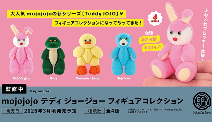 mojojojo テディ ジョージョー フィギュアコレクション 全4種セット