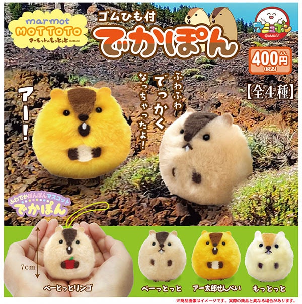 ふむおでポン-フィギュア・ガチャ・プライズ通販