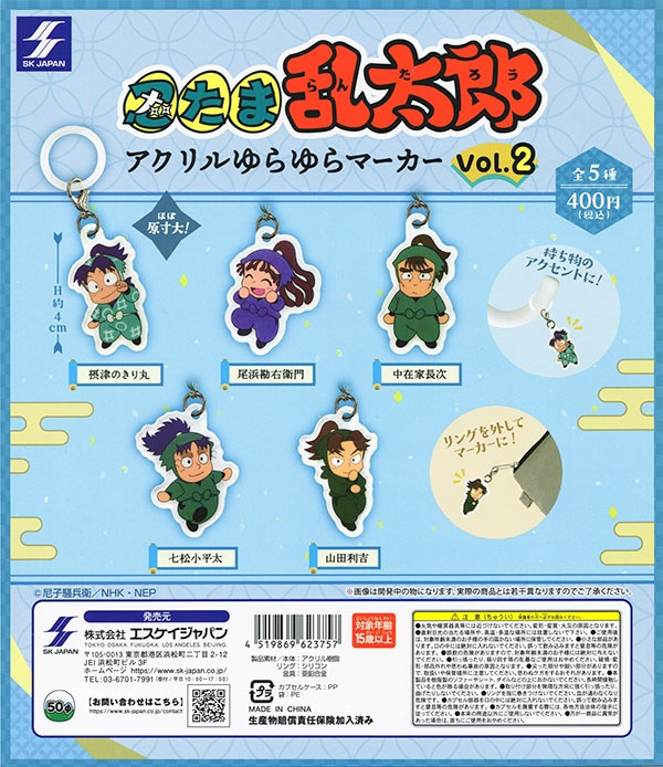 忍たま乱太郎 アクリルゆらゆらマーカー vol.2 全5種セット（カプセル）【入荷済み】