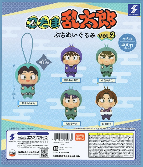 忍たま乱太郎ぷちぬいぐるみvol.2 全5種セット（カプセル）【入荷済み】