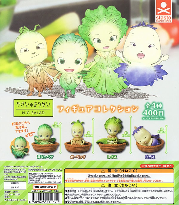 やさいのようせい N.Y.SALAD フィギュアコレクション 全4種セット（カプセル）【入荷済み】