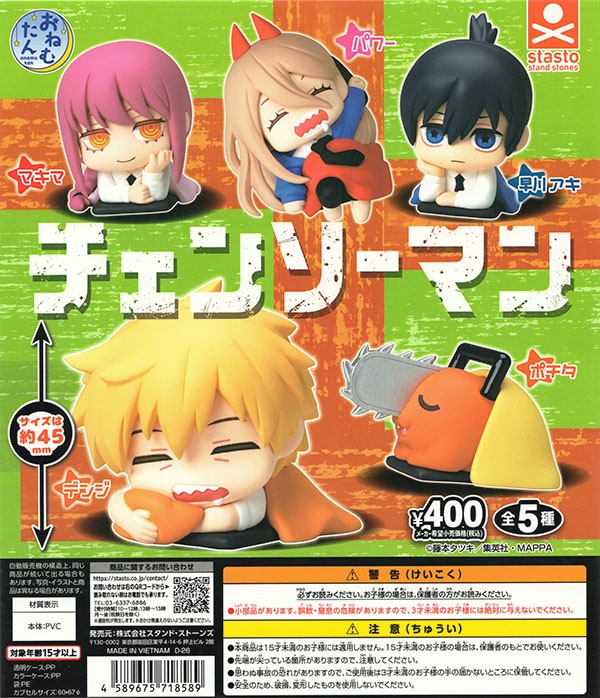 おねむたん チェンソーマン 全5種セット（カプセル）【入荷済み】