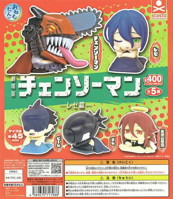 おねむたん チェンソーマン レゼ篇 全5種セット（カプセル）【入荷済み】