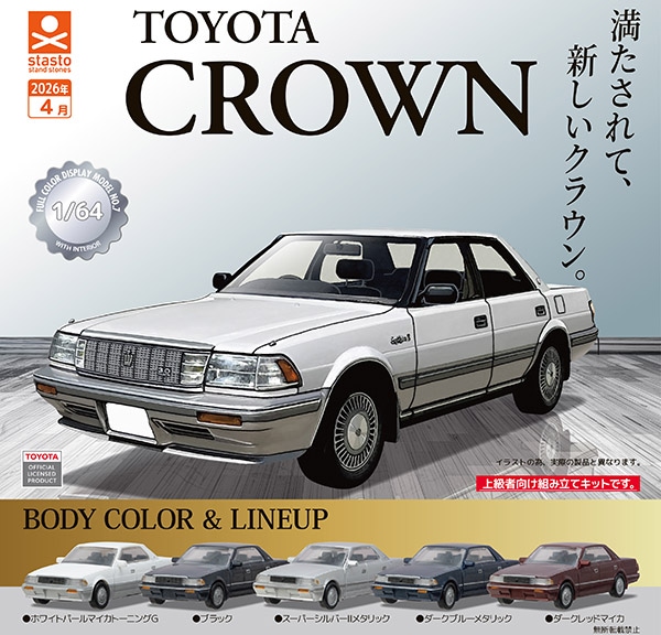 1/64SCALE トヨタ クラウン（S130系） 全5種セット（カプセル）【4月