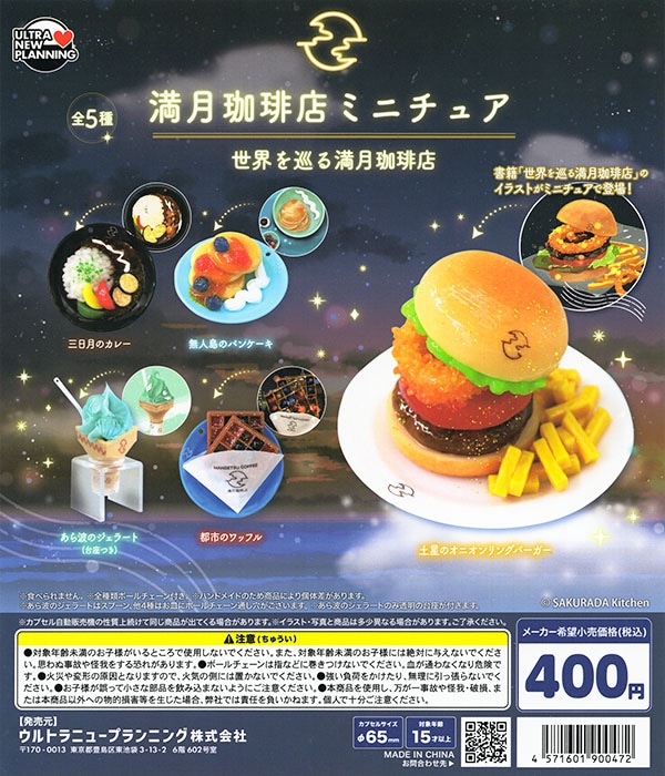 ガチャガチャ/カプセルトイ,ミニチュア | ふむおでポン｜フィギュア