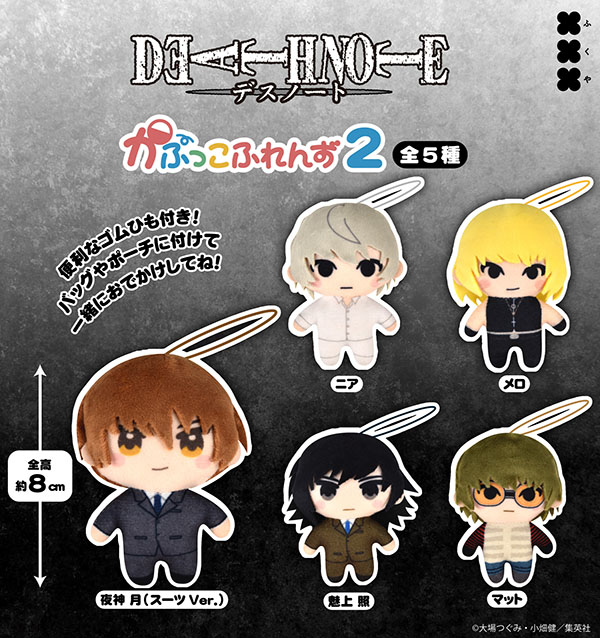 DEATH NOTE かぷっこふれんず2 全5種セット（カプセル）【４月予約】