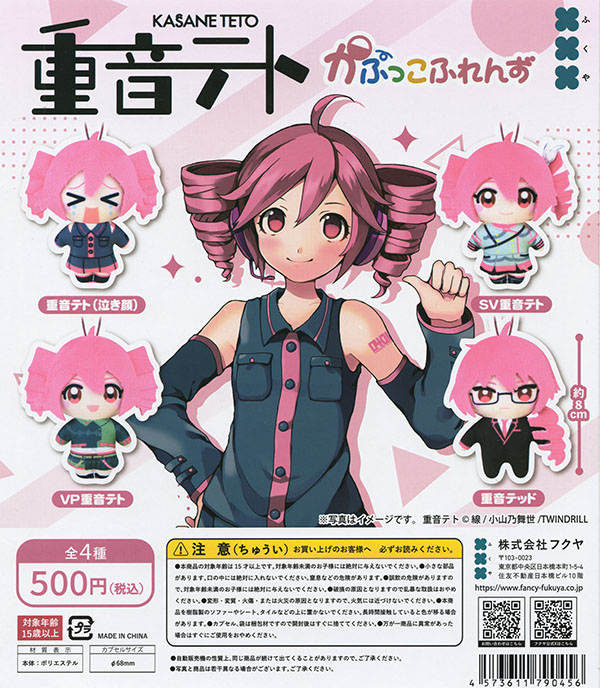 重音テト かぷっこふれんず 全4種セット（カプセル）【入荷済み】