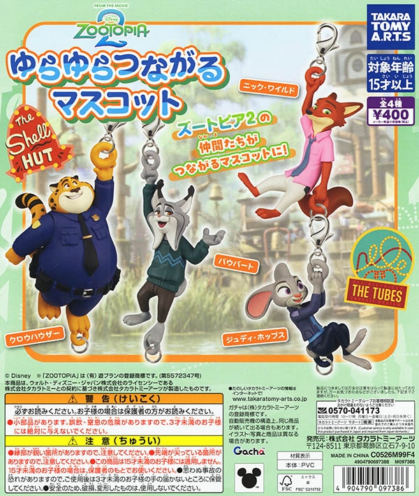 ふむおでポン-フィギュア・ガチャ・プライズ通販
