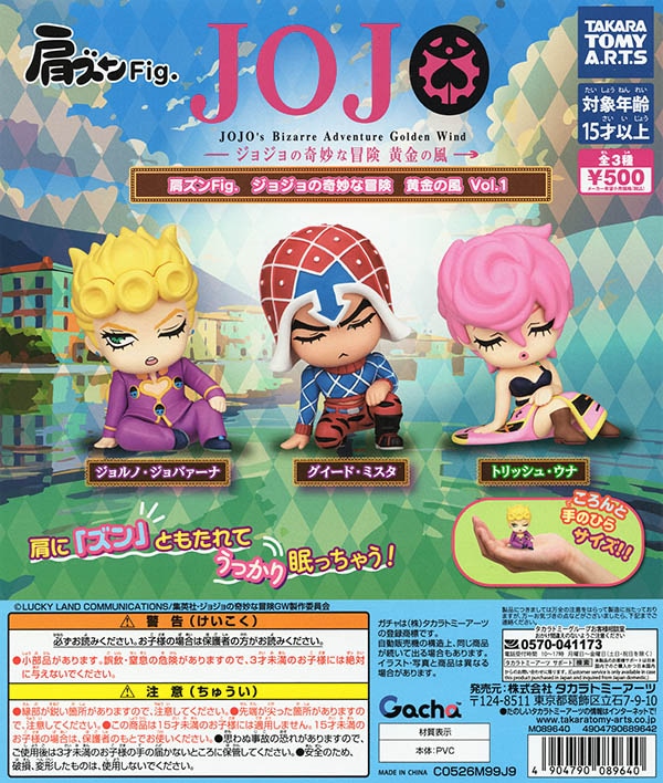 肩ズンFig. ジョジョの奇妙な冒険 黄金の風vol.1 全3種セット（カプセル）【入荷済み】