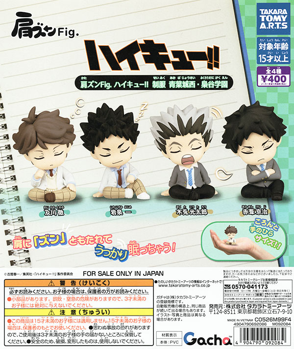 肩ズンFig. ハイキュー！！ 制服 青葉城西・梟谷学園 全4種セット（カプセル）【入荷済み】