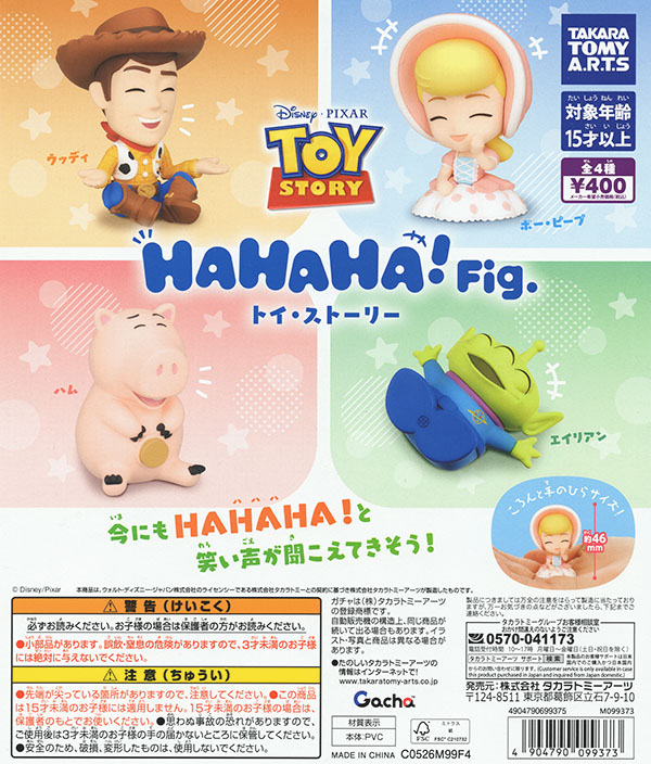 HAHAHA Fig. トイ・ストーリー 全4種セット（カプセル）【入荷済み】