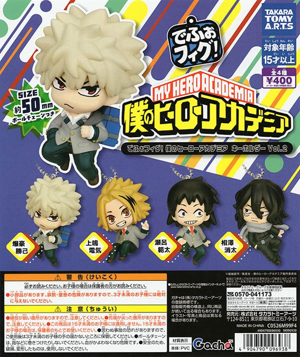 でふぉフィグ！ 僕のヒーローアカデミア キーホルダーVol.2 全4種