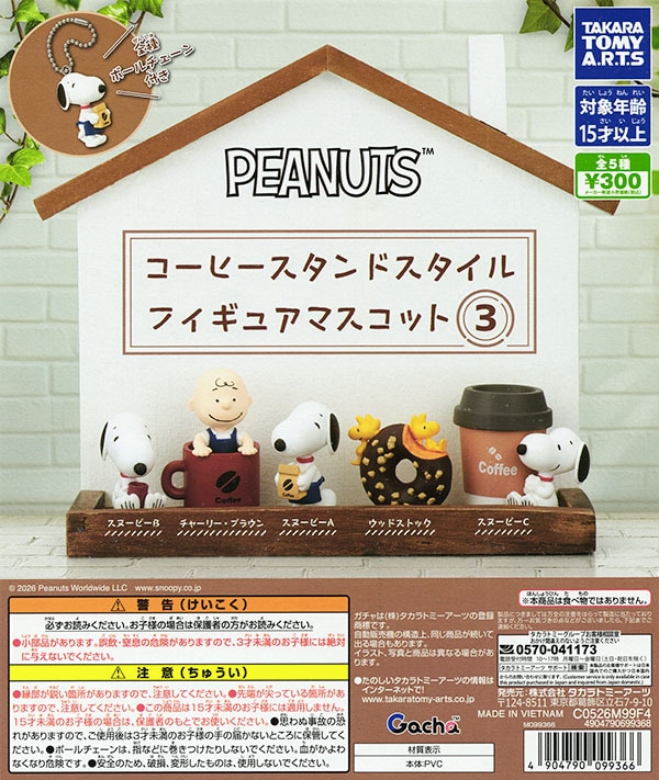 PEANUTS コーヒースタンドスタイル フィギュアマスコット3 全5種セット