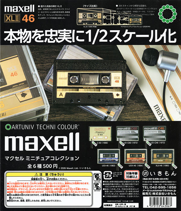 ガチャガチャ/カプセルトイ,ミニチュア,家具・道具・小物 | ふむおで