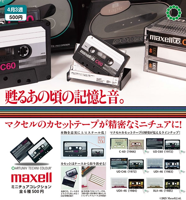 アートユニブテクニカラー maxell ミニチュアコレクション 全6種セット