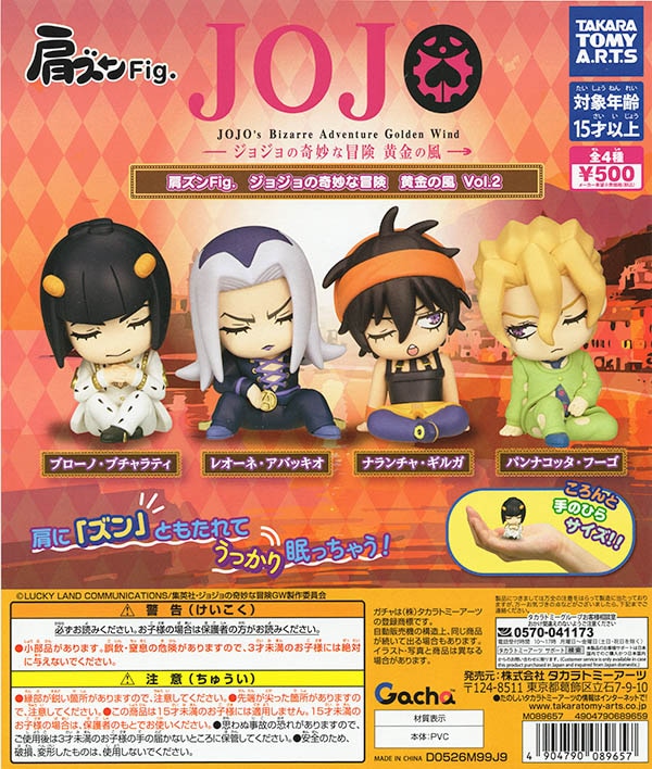 肩ズンFig. ジョジョの奇妙な冒険 黄金の風vol.2 全4種セット（カプセル）【入荷済み】