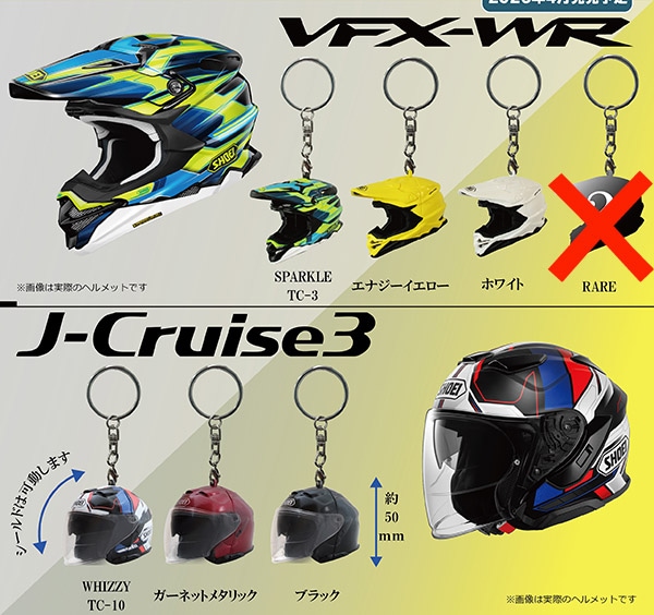 SHOEI ショウエイ ヘルメット キーホルダーコレクション vol.2