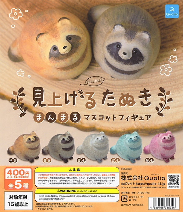 見上げるたぬき まんまるますこっとフィギュア 全5種セット（カプセル）【入荷済み】