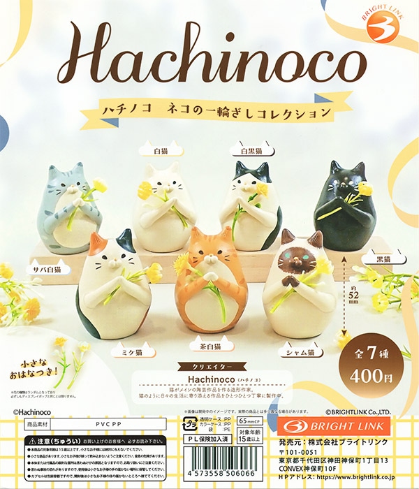 Hachinoco ハチノコ ネコの一輪ざしコレクション 全7種セット