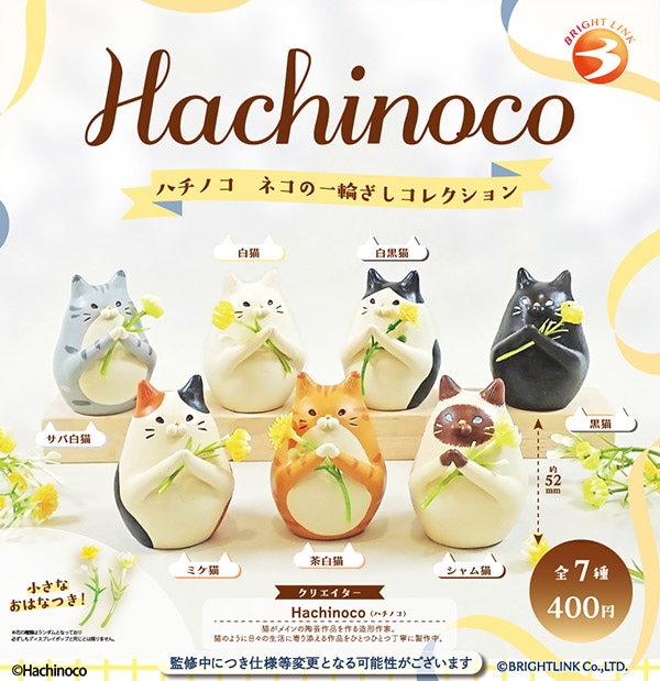Hachinoco ハチノコ ネコの一輪ざしコレクション 全7種セット