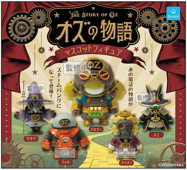 オズの物語 マスコットフィギュア 全5種セット（カプセル）【3月予約】