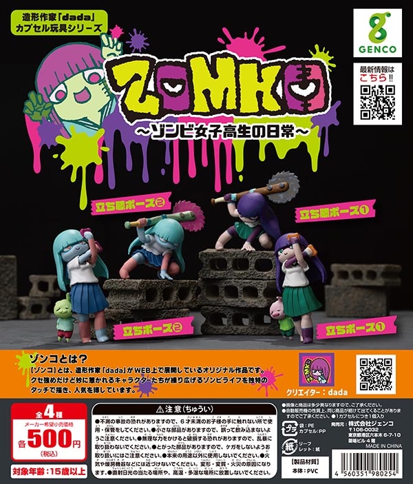 ガチャガチャ/カプセルトイ,キャラクター | ふむおでポン｜フィギュア