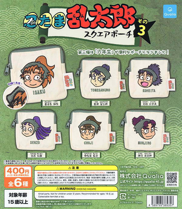 忍たま乱太郎 スクエアポーチ その3 全6種セット（カプセル）【入荷済み】
