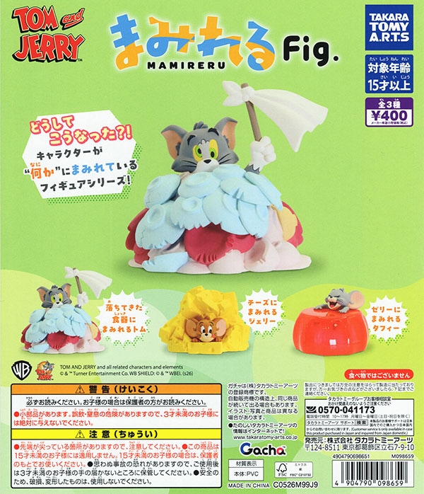 まみれるFig. トムとジェリー 全3種セット（カプセル）【入荷済み