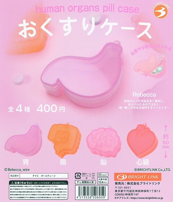 おくすりケース 全4種セット（カプセル）【入荷済み】