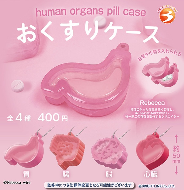 おくすりケース 全4種セット（カプセル）【3月予約】