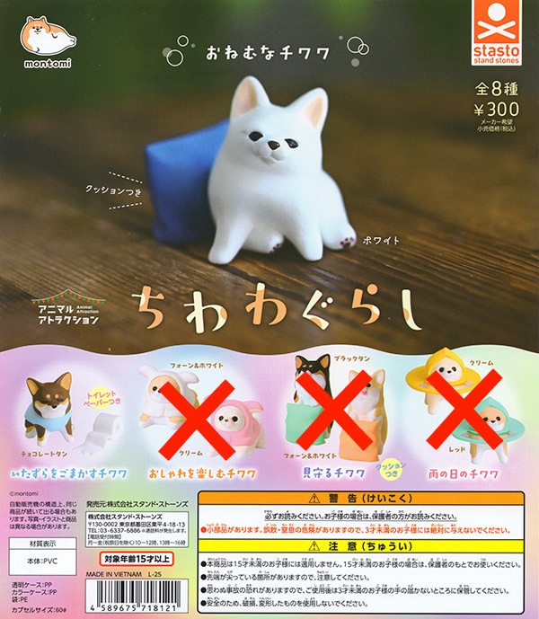 ガチャガチャ/カプセルトイ | ふむおでポン｜フィギュア・ガチャガチャ