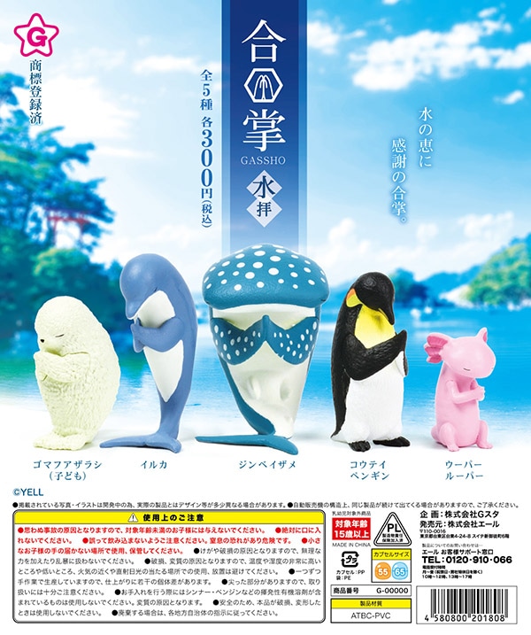 ガチャガチャ/カプセルトイ,生き物 | ふむおでポン｜フィギュア