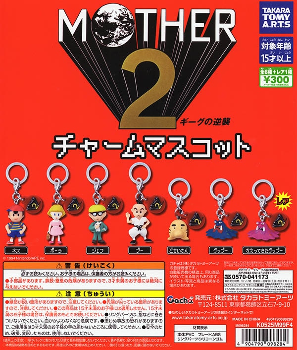 なお　ガチャガチャキーホルダー2点 MOTHER2 チャームマスコット レア入り全7種セット（カプセル）【入荷