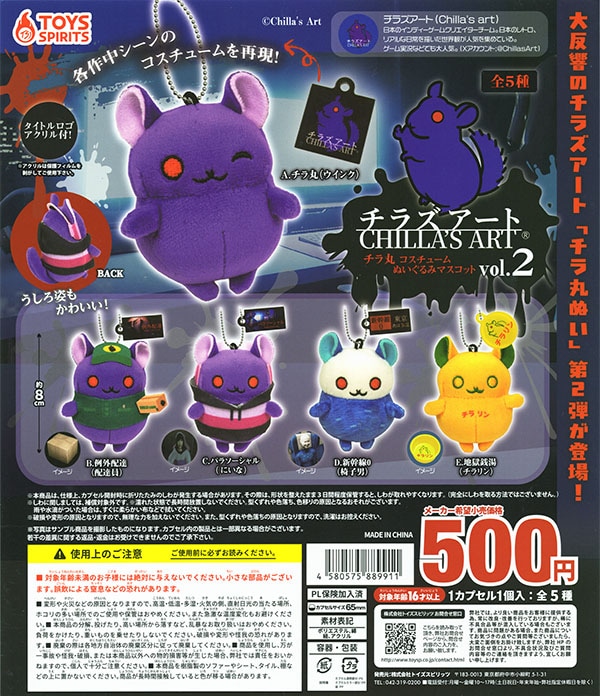 ガチャガチャ/カプセルトイ,キャラクター | ふむおでポン｜フィギュア