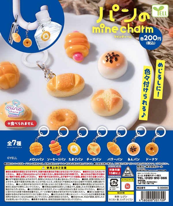 パンのmine charm マインチャーム 全7種セット（カプセル）【4月予約