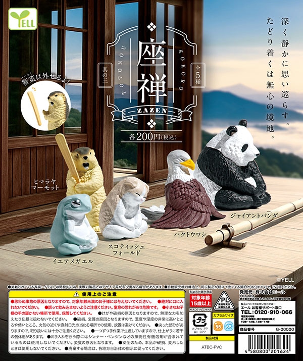 座禅 -ZAZEN- 其の三 全5種セット（カプセル）【4月予約】