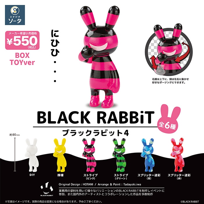 Y*o様 【新品未開封】BLACK RABBiT ラムネ　ブラックラビット BLACK RABBiT WEB SHOP