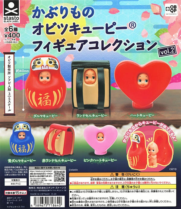 かぶりもの オビツキューピー フィギュアコレクション vol.2 全6種セット（カプセル）【入荷済み】