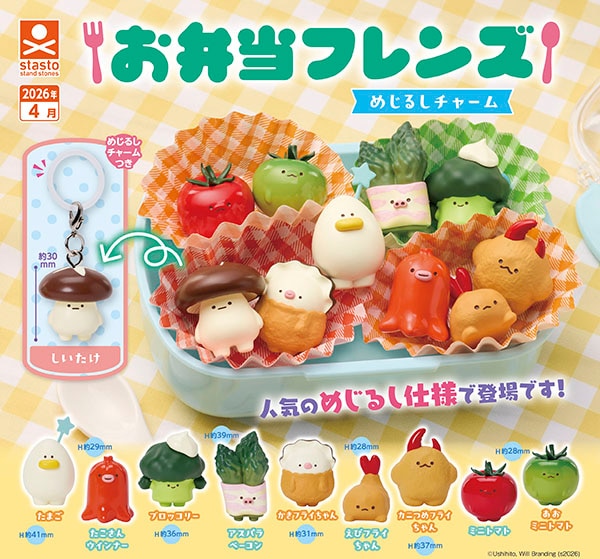 お弁当フレンズ めじるしチャーム 全10種セット（カプセル）【4月予約】