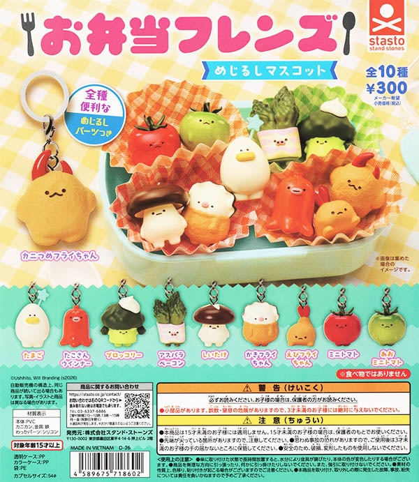 お弁当フレンズ めじるしチャーム 全10種セット（カプセル）【入荷済み】