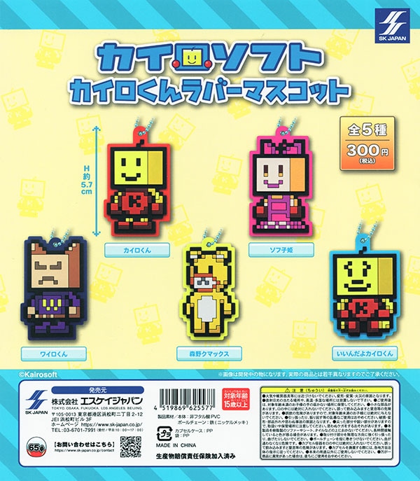カイロソフト カイロくんラバーマスコット 全5種セット（カプセル）【入荷済み】