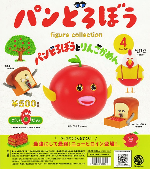 パンどろぼうフィギュアコレクション 第6弾 全4種セット（カプセル